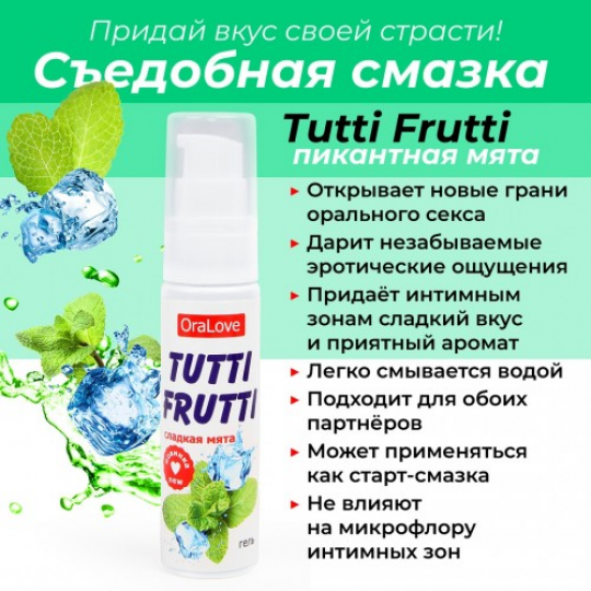 Оральный гель Tutti-Frutti сладкая мята 30 гр