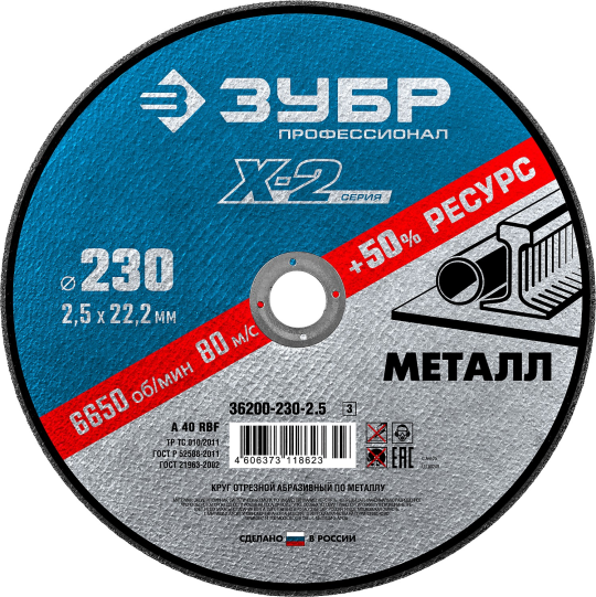 Круг отрезной по металлу 230x2.5x22.2мм, (5 штук), для УШМ, ЗУБР (36200-230-2.5)