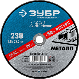 Круг отрезной по металлу 230x1.6x22.2мм, (5 штук), для УШМ, ЗУБР (36200-230-1.6)