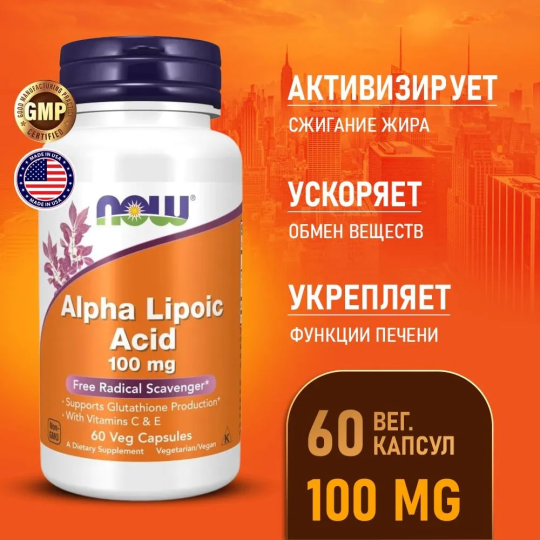 Антиоксидант Альфа-липоевая кислота NOW Alpha Lipoic Acid 100 мг 60 капсул