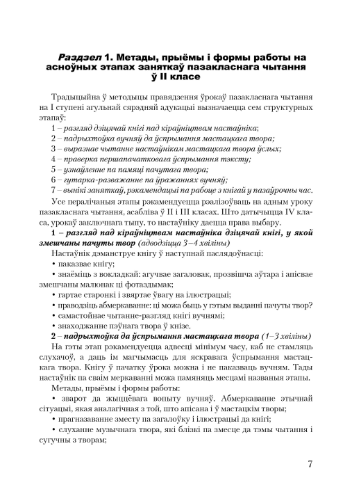 Канспекты ўрокаў пазакласнага чытання. 2 клас. Майстэрня настаўніка (МН), М. В. Жуковіч, "Сэр-Вит" Методическое пособие