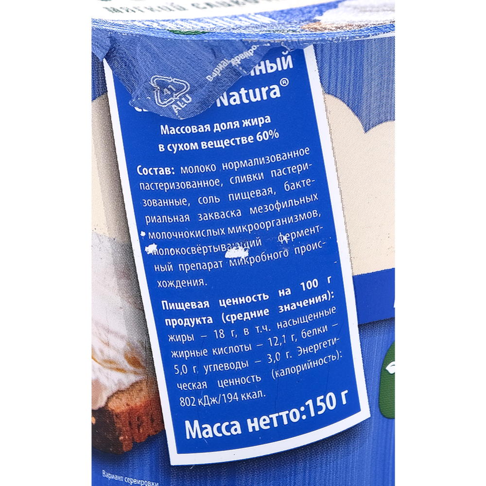 Сыр мягкий «Arla Natura» сливочный, 60%, 150 г #1