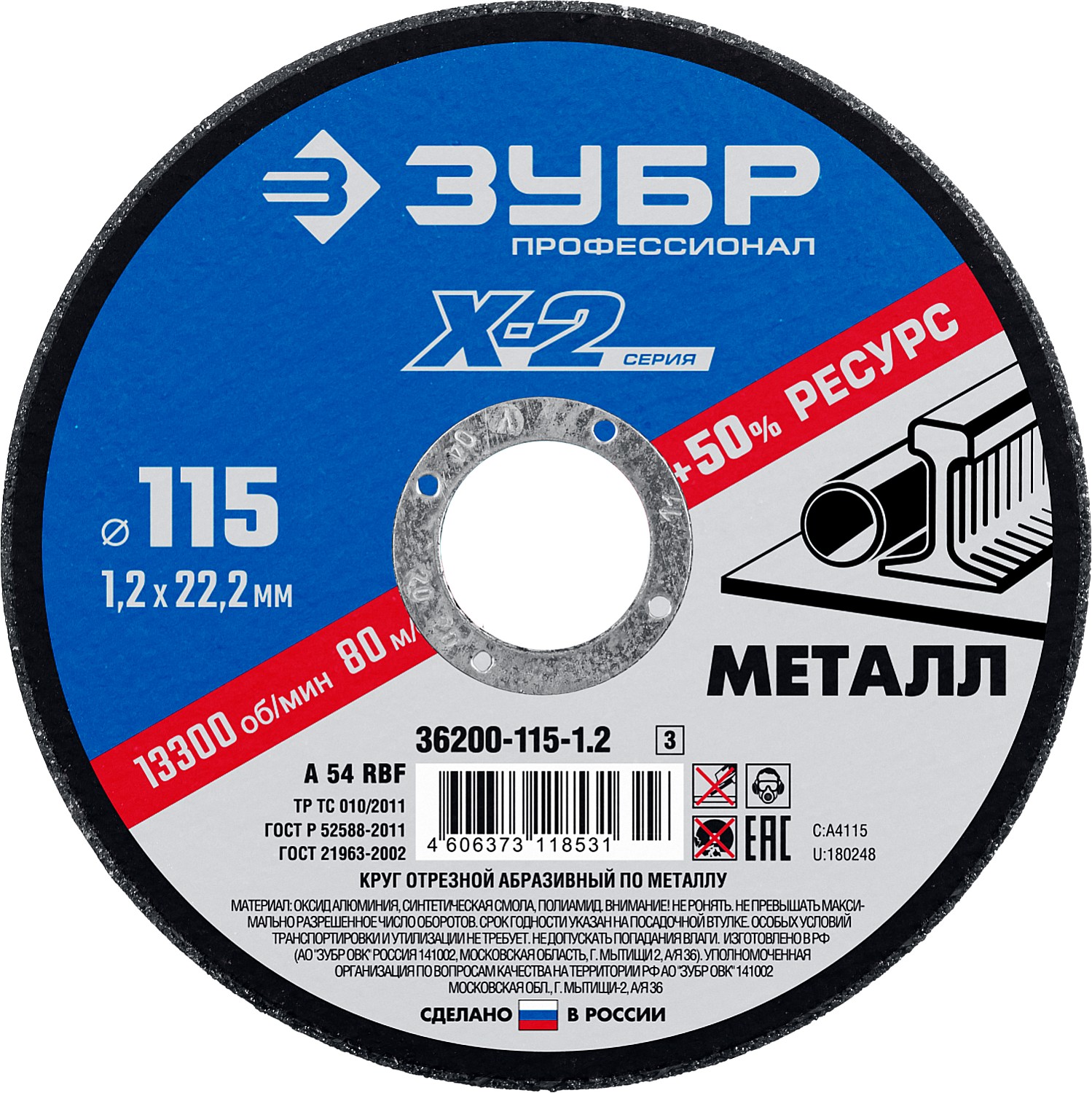 Круг отрезной по металлу  115x1.2x22.2мм, (5 штук), для УШМ, ЗУБР (36200-115-1.2)