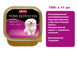 Консервы для  собак Animonda  Vom Feinsten Classic с индейкой и ягненком   (150г х 11шт)