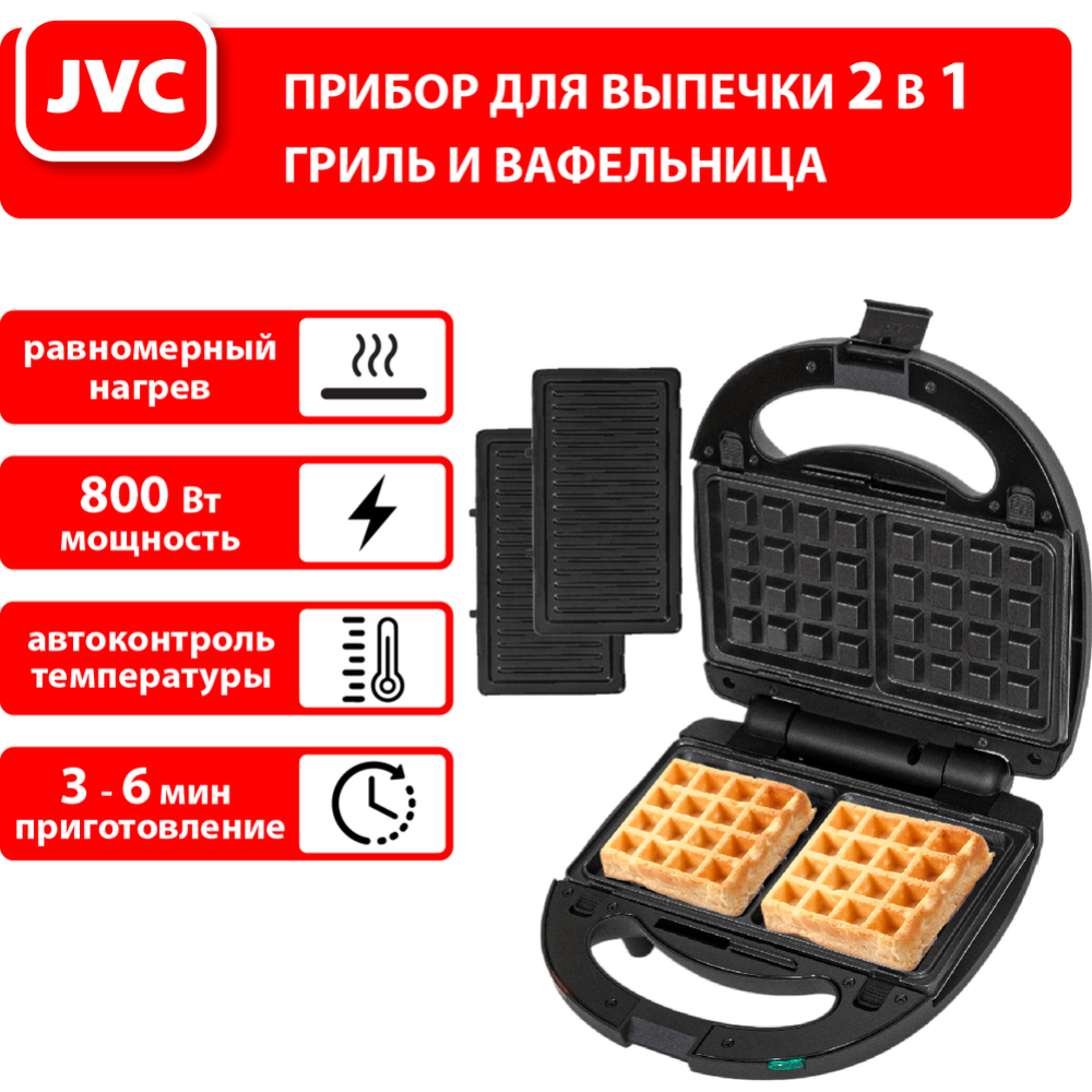 Вафельница «JVC» JK-MB027