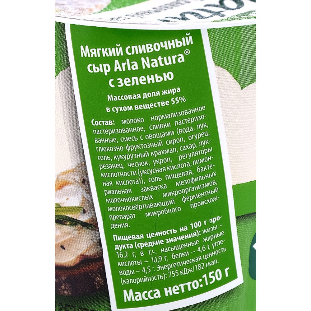 Сыр мягкий «Arla Natura» с зеленью, 55%, 150 г #1