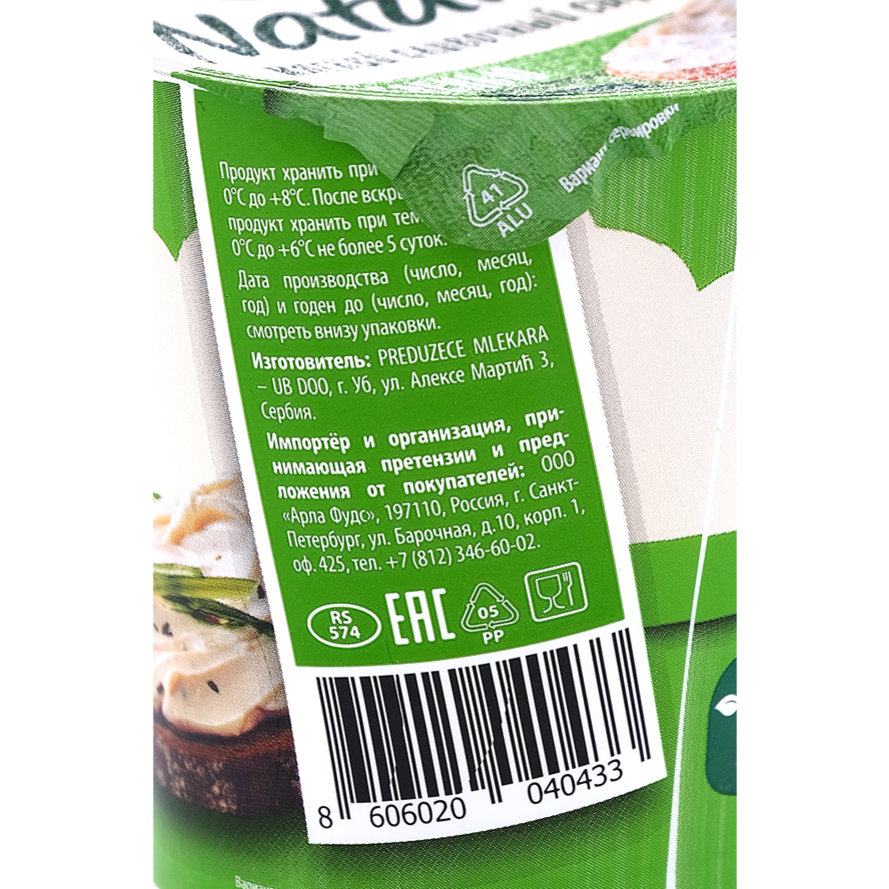 Сыр мягкий «Arla Natura» с зеленью, 55%, 150 г #2