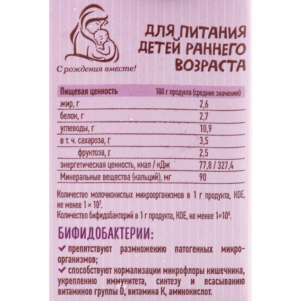 Йогурт питьевой «Беллакт» детский, клубника и банан, 2.6%, 210 г #1