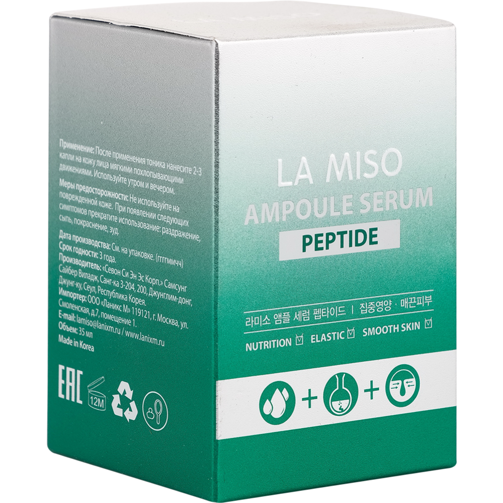 Сыворотка для лица «La Miso» Peptide, ампульная, с пептидами, 35 гр