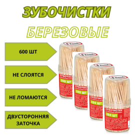 Зубочистки березовые 600 шт (4 упаковки по 150 шт), в баночке, Komfi, KWN202D