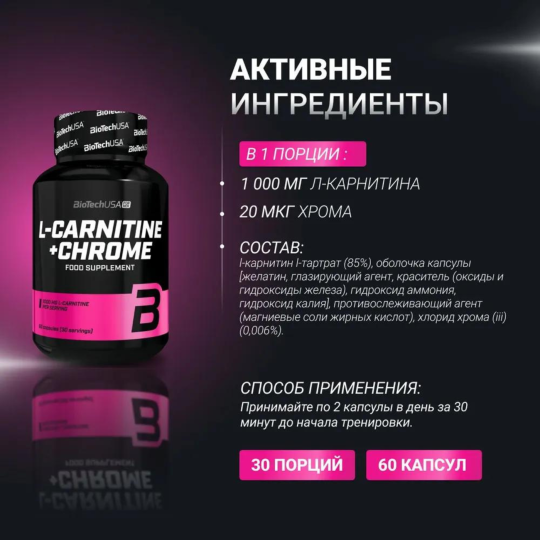 L-CARNITINE 1000 с хромом 60 капс