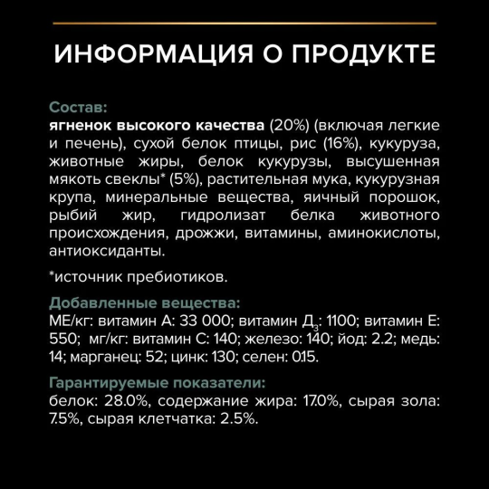 Корм для собак «Pro Plan» Adult Small&Mini Sensetive Digestion, ягненок/рис, 3 кг