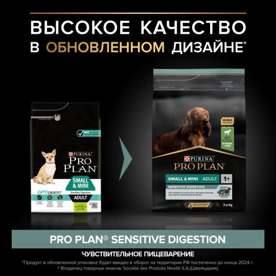 Корм для собак «Pro Plan» Adult Small&Mini Sensetive Digestion, ягненок/рис, 3 кг