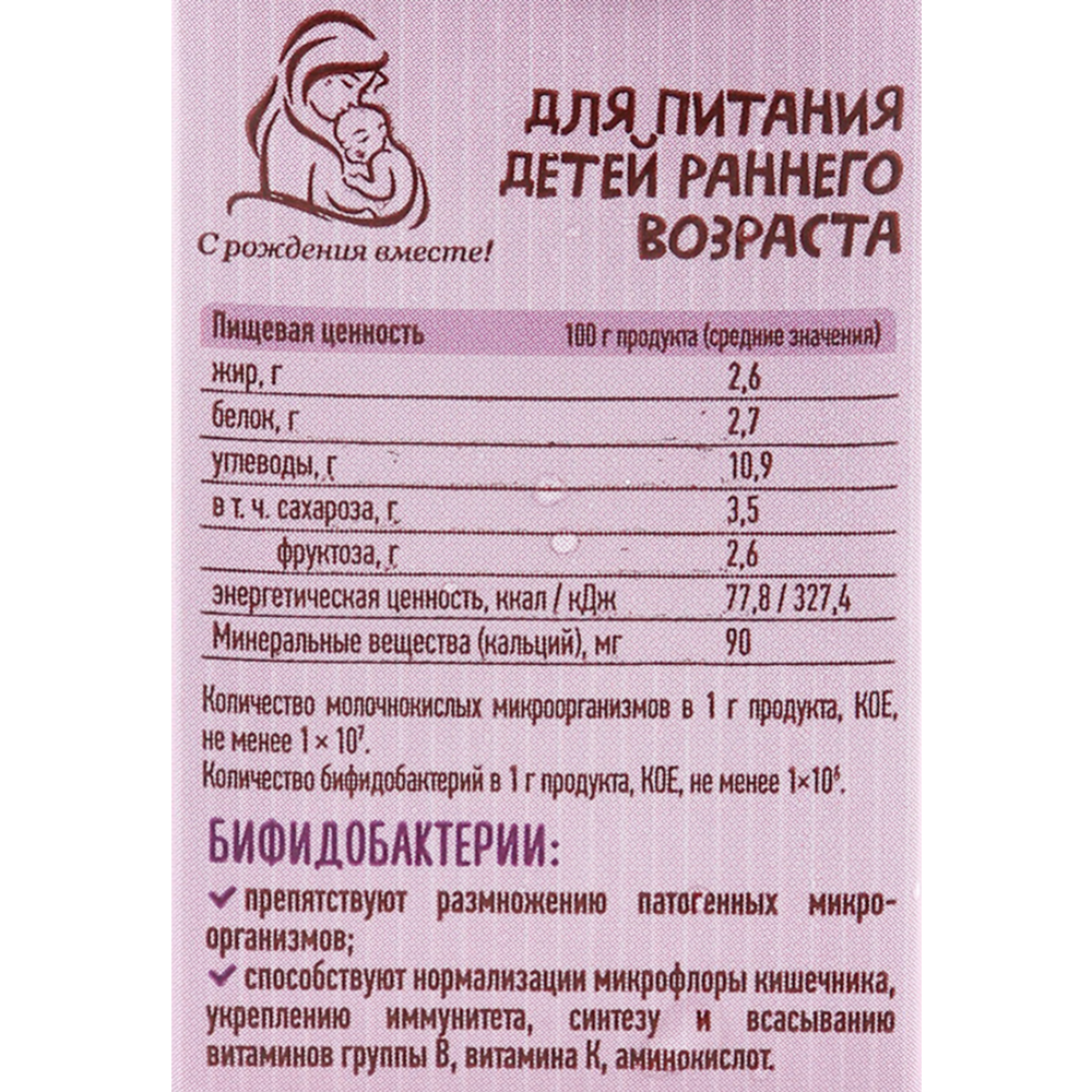 Йогурт питьевой «Беллакт» детский, лесная ягода, 2.6%, 210 г #1