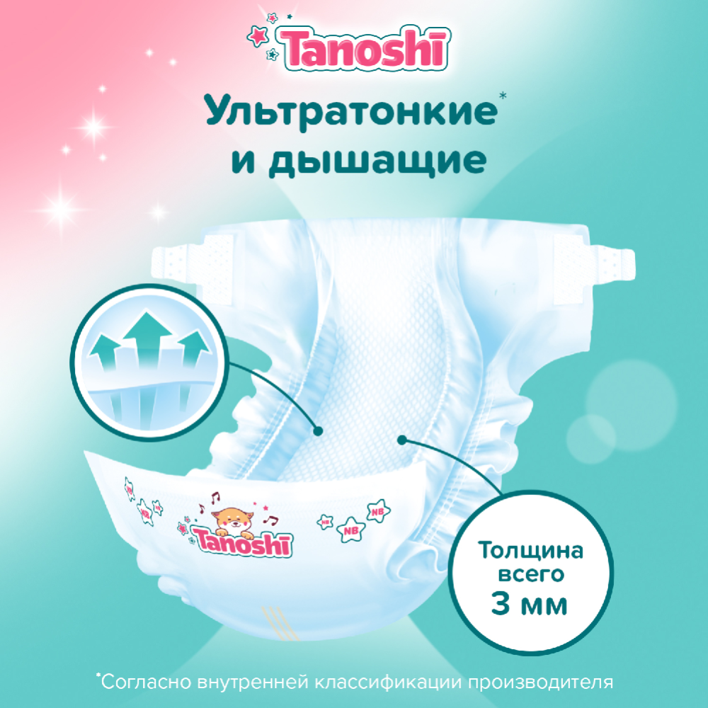 Подгузники детские «Tanoshi» размер NB, 0-5 кг, 34 шт