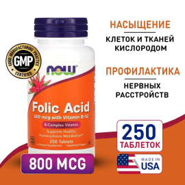 Фолиевая кислота NOW Foods Folic Acid 800 mcg 250 таблеток