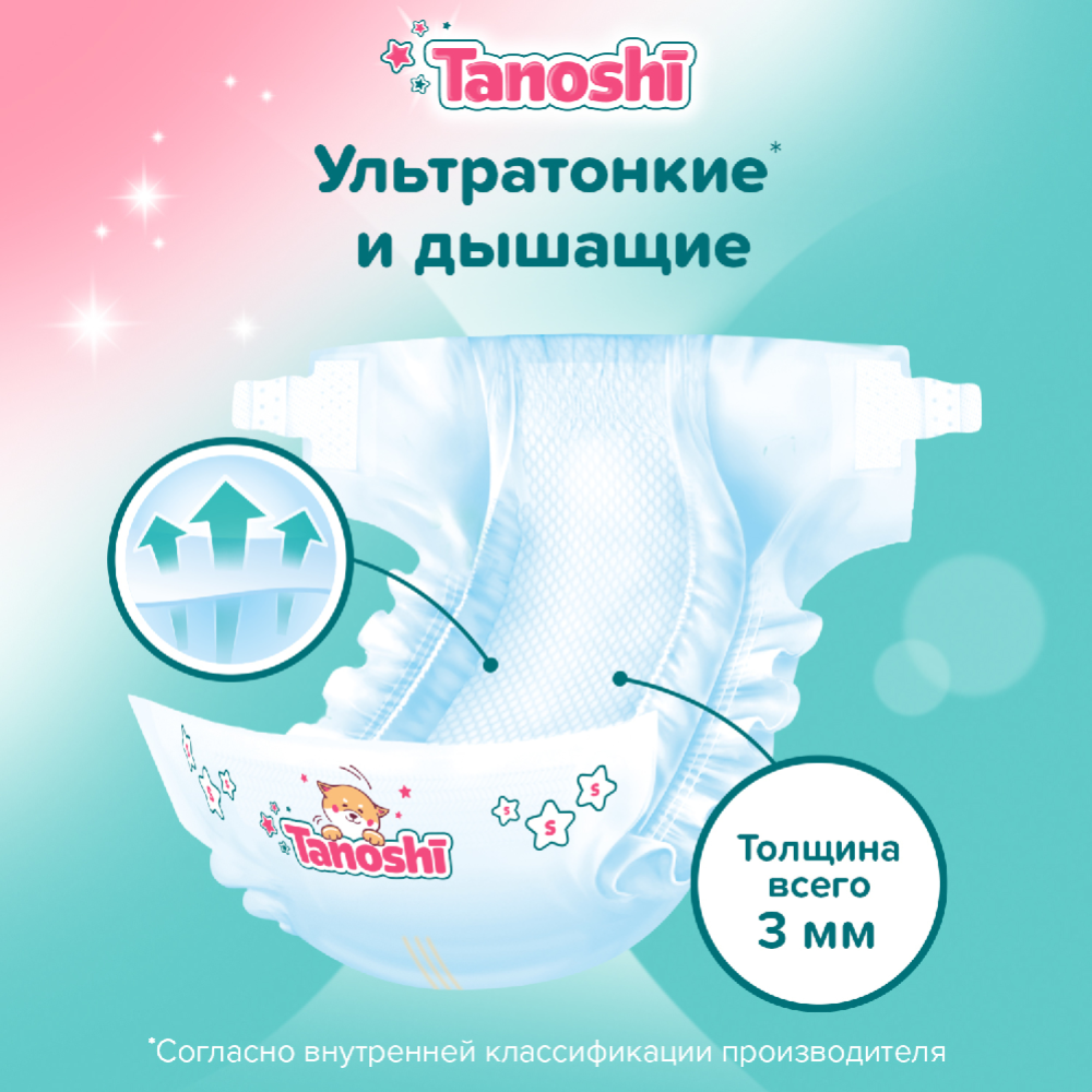 Подгузники детские «Tanoshi» размер S, 3-6 кг, 72 шт #1