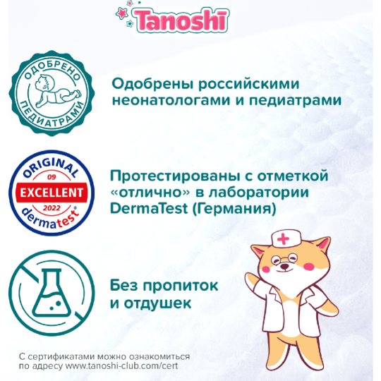 Подгузники детские «Tanoshi» размер S, 3-6 кг, 72 шт