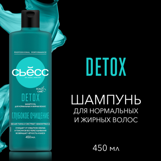 Шампунь для волос «СЬЕСС» Detox, 450 мл