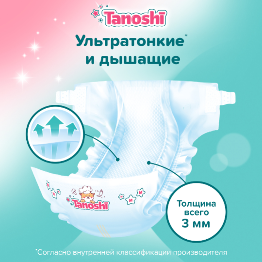 Подгузники детские «Tanoshi» размер M, 5-9 кг, 62 шт