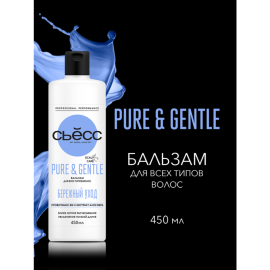 Бальзам для волос «СЬЕСС» Pure&Gentle, 450 мл