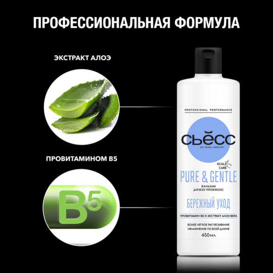 Бальзам для волос «СЬЕСС» Pure&Gentle, 450 мл