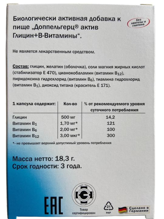Глицин с витаминами группы В Доппельгерц 30 капсул
