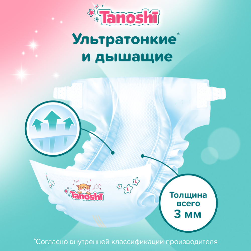 Подгузники детские «Tanoshi» размер L, 8-13 кг, 54 шт