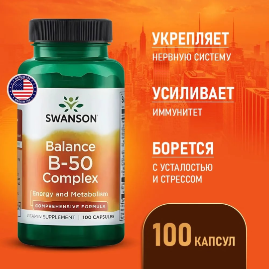 Витаминный комплекс SWANSON Balance B-50 Complex 100 капсул