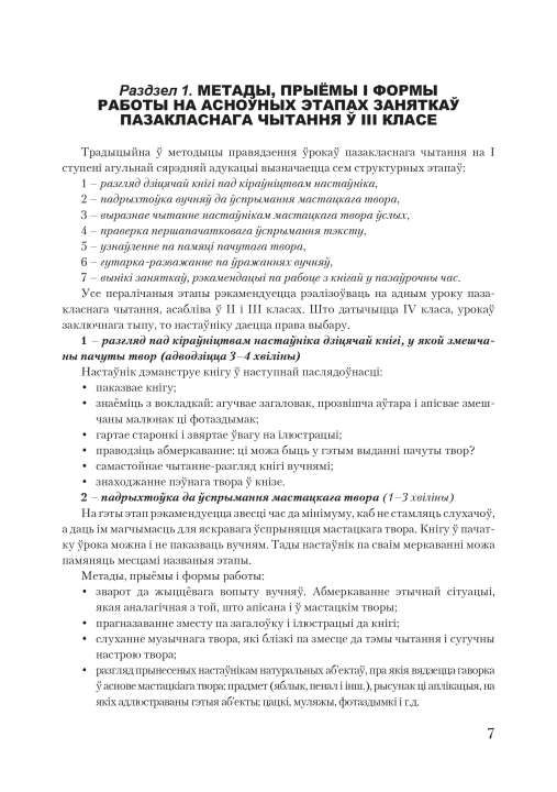 Канспекты ўрокаў пазакласнага чытання. 3 клас. Майстэрня настаўніка (МН), М. В. Жуковіч, "Сэр-Вит". Методическое пособие