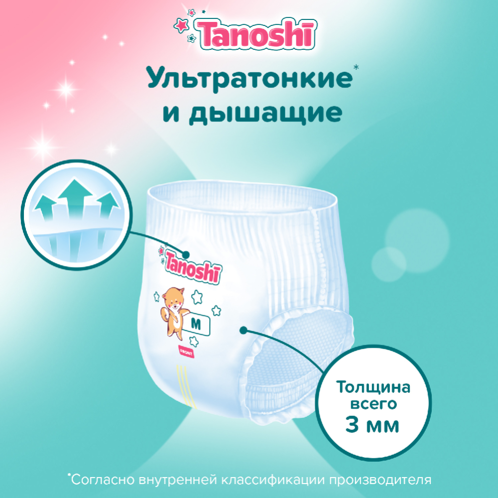 Подгузники-трусики детские «Tanoshi» размер M, 6-11 кг, 56 шт #1