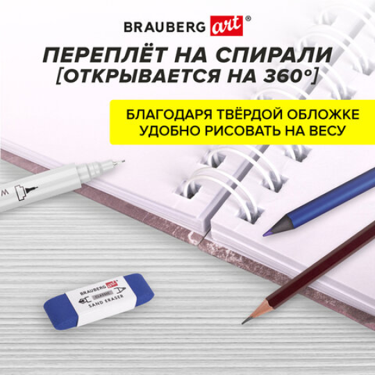 Скетчбук, белая бумага 120 г/м2 125х176 мм, 80 л., гребень, твердая обложка, BRAUBERG ART DEBUT