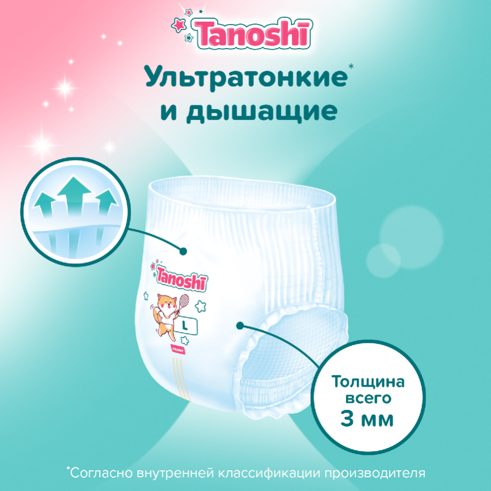 Подгузники-трусики детские «Tanoshi» размер L, 9-14 кг, 44 шт