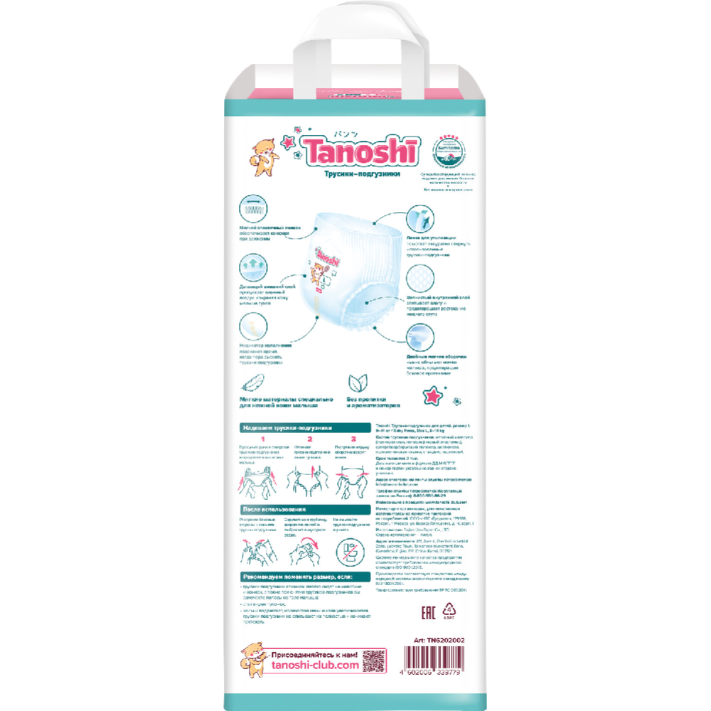 Подгузники-трусики детские «Tanoshi» размер L, 9-14 кг, 44 шт