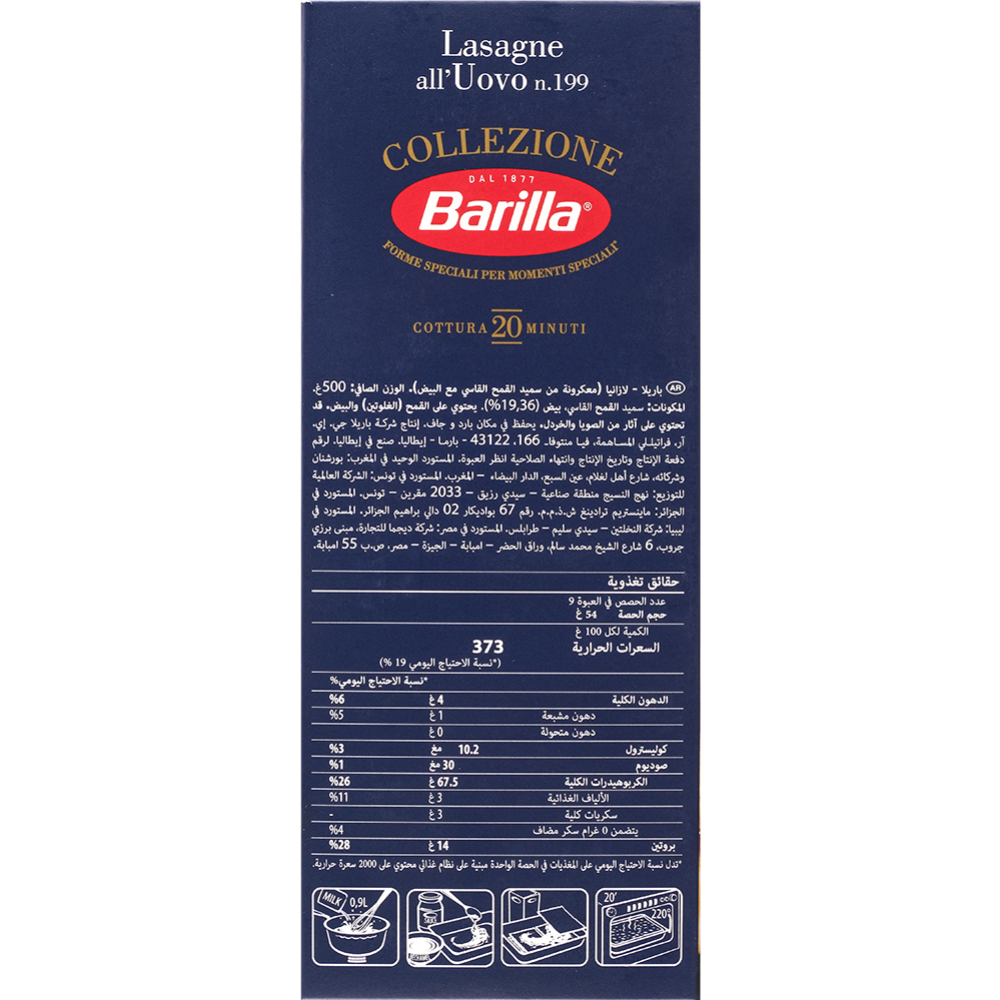 Макаронные изделия «Barilla» лазанья яичная, 500 г #4