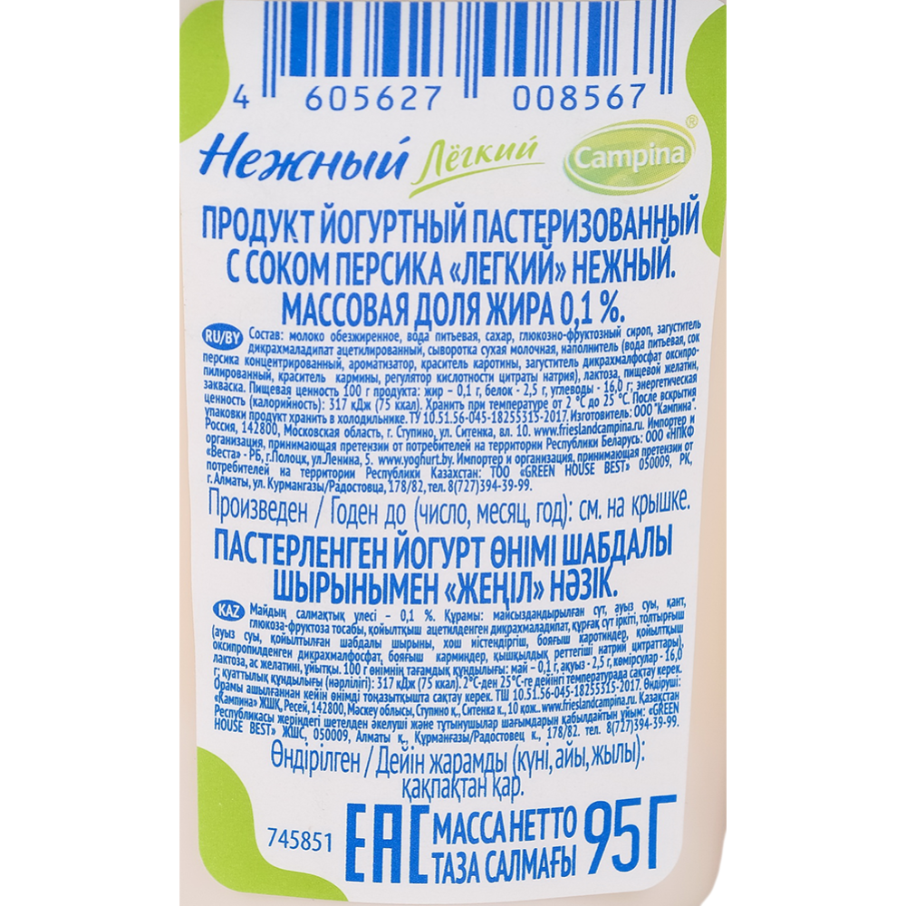 Йогуртный продукт «Нежный» с соком персика, 0.1%, 95 г #2