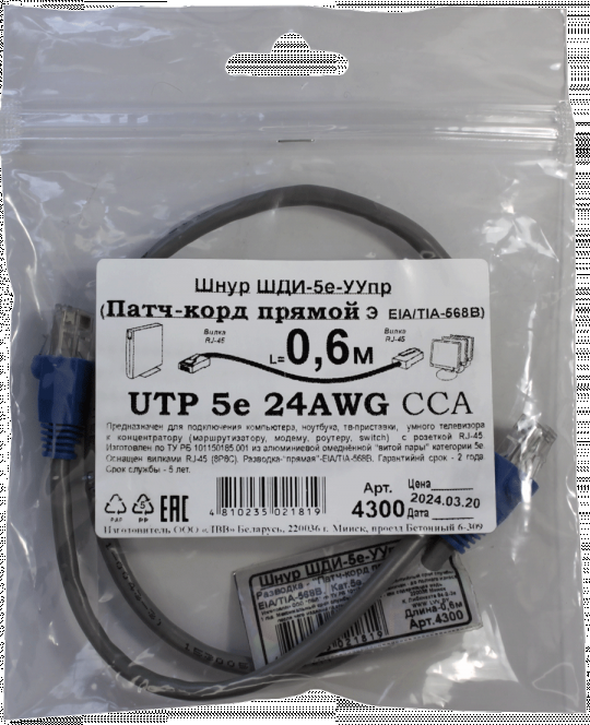 Патчкорд  UTP5e RJ45-RJ45 0,6м (4х2х24AWG[0.5мм] CCA) ("ЛВВ" Шнур ШДИ-5e УУпр  Э)