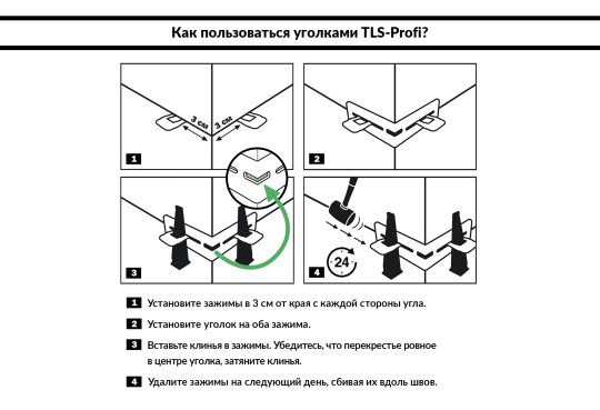 Уголки для системы выравнивания плитки TLS-Profi (20 шт.)