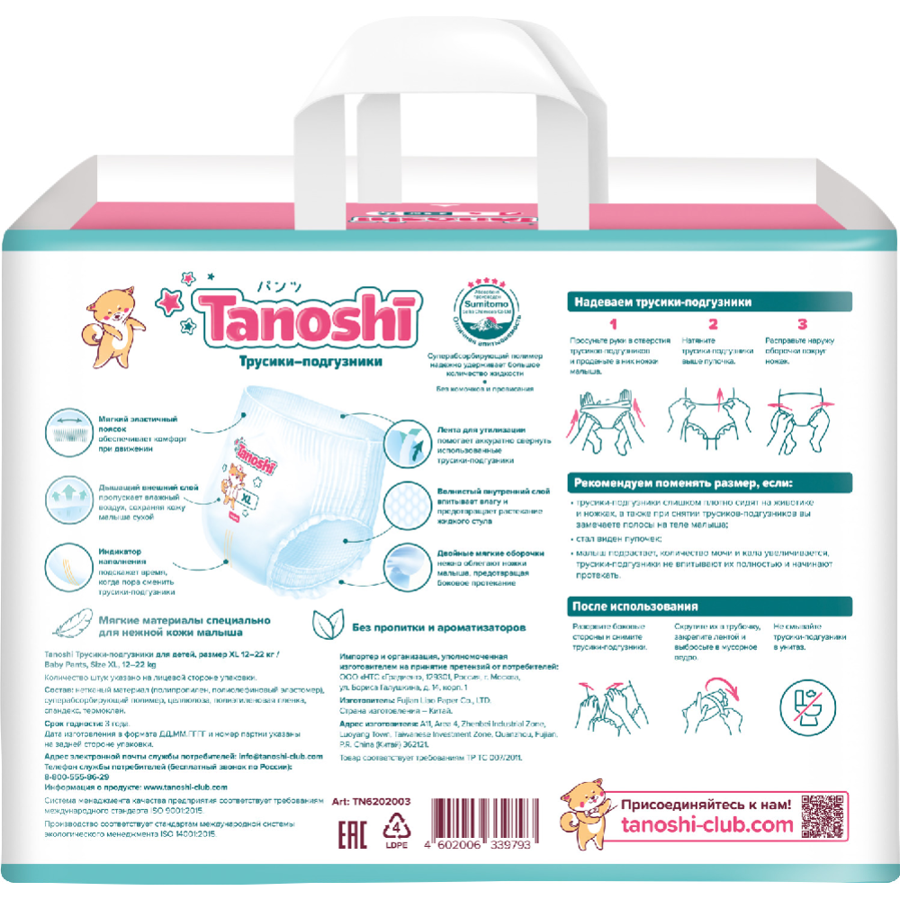 Подгузники-трусики детские «Tanoshi» размер XL, 12-22 кг, 38 шт #8