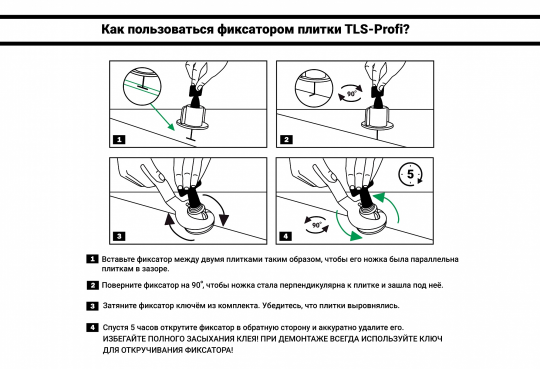 Фиксатор плитки (многоразовая СВП) TLS-Profi 1 мм (20 шт.)