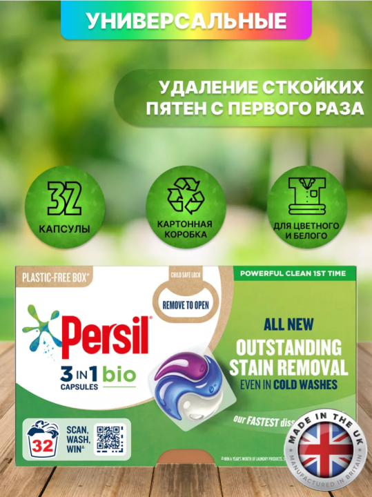 Persil Капсулы для стирки 3 в 1 универсальные 32шт