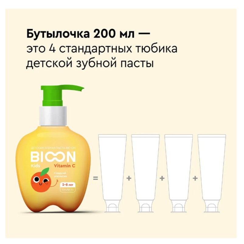 Зубная паста Lovular BIO ON детская с витамином С сладкий апельсин 200гр