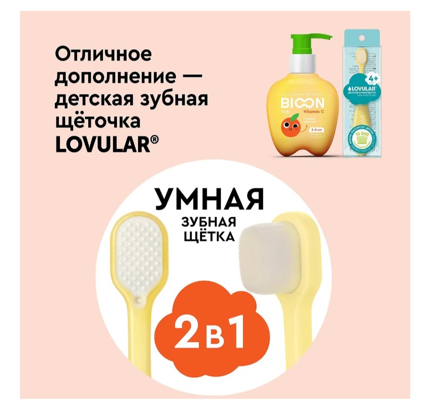 Зубная паста Lovular BIO ON детская с витамином С сладкий апельсин 200гр