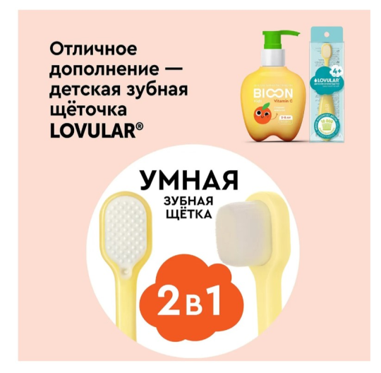 Зубная паста Lovular BIO ON детская с витамином С сладкий апельсин 200гр