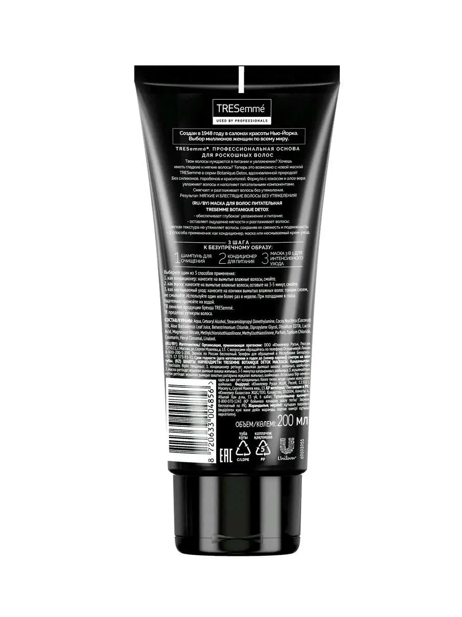 TRESEMME/Тресемме Маска для волос питательная BOTANIQUE DETOX 200мл