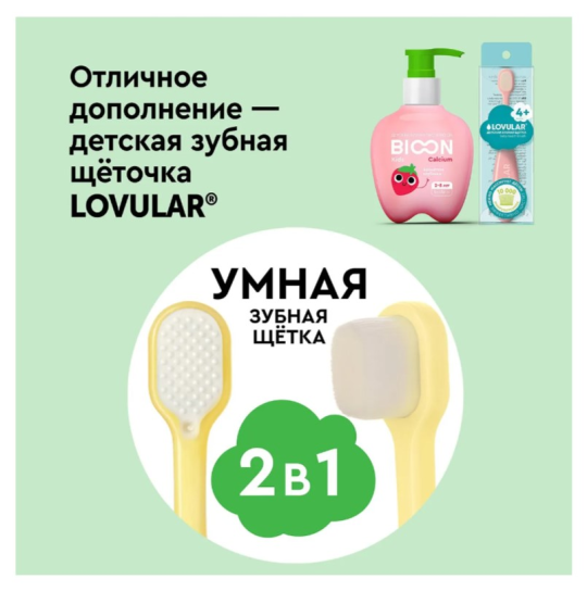 Зубная паста Lovular BIO ON детская с кальцием ароматная клубника 200гр