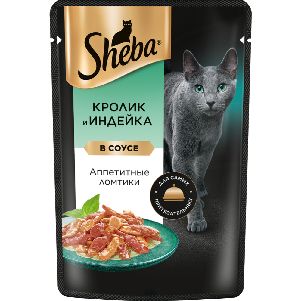 Корм для кошек «Sheba» Аппетитные ломтики, кролик/индейка в соусе, 75 г