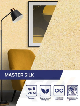 Жидкие обои Master Silk 2 светло-желтого оттенка