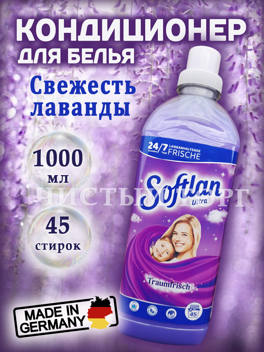 Кондиционер для белья «Softlan» Traumfrisch (Свежая лаванда), 1 л.