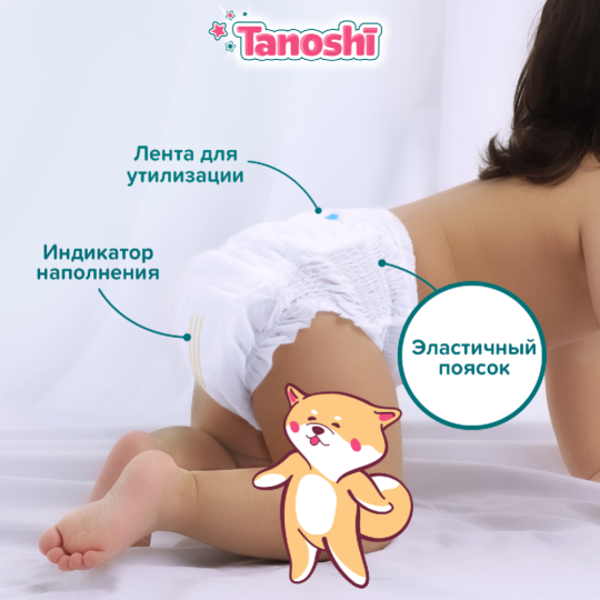 Подгузники-трусики детские «Tanoshi» размер XXL, 17-25 кг, 26 шт